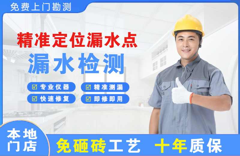 文昌精准测漏点